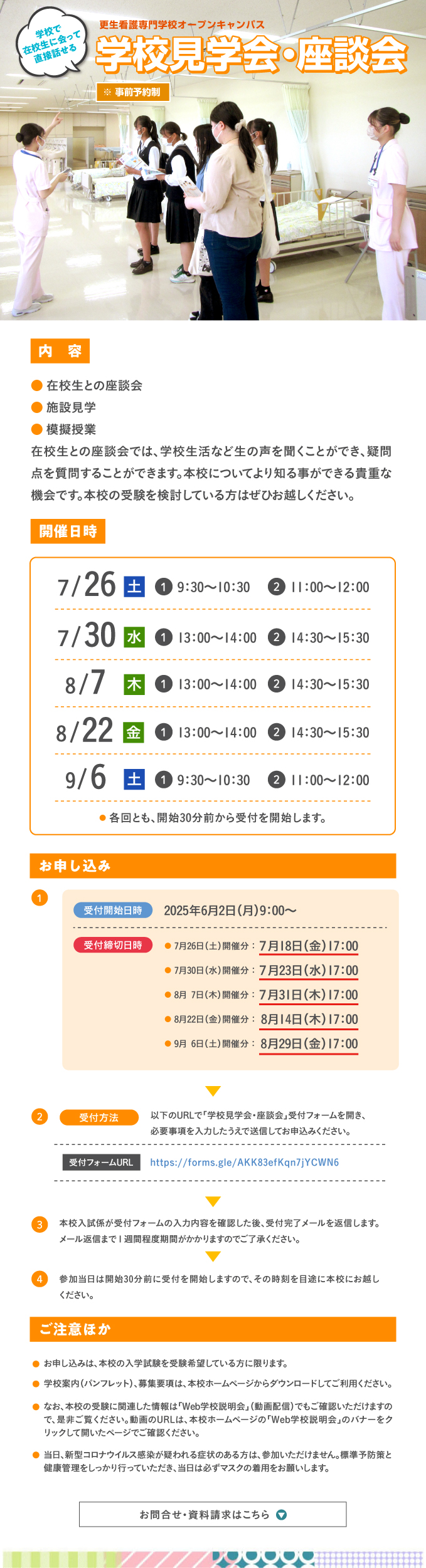 学校見学会・座談会