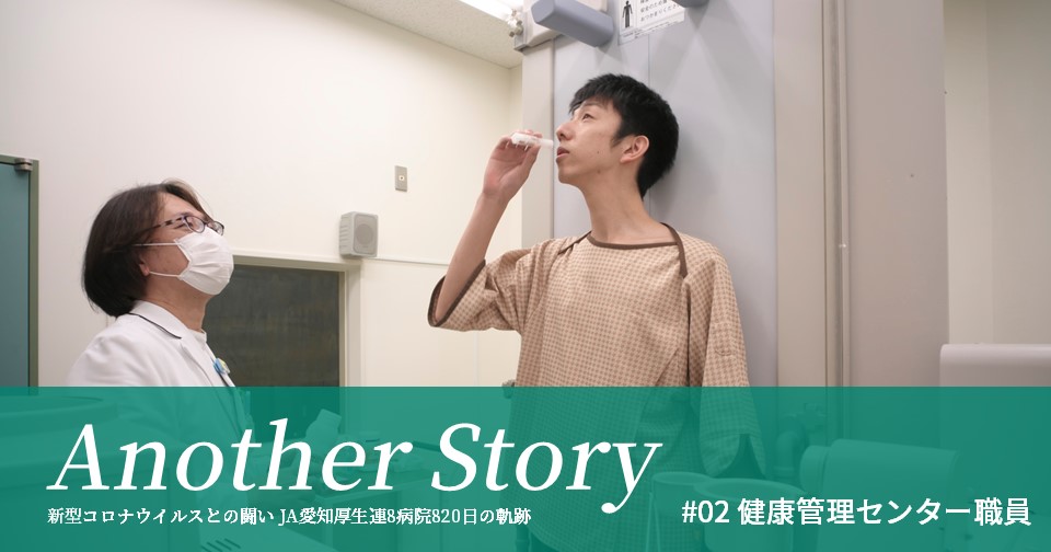 中日新聞LINKED Another Story #02「安心して健康診断を受けていただくために」